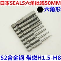 Imported batch mouth Japanese SEALS hexagon socket head S2 steel belt magnetic electric screwdriver screwdriver wind batch 50mm