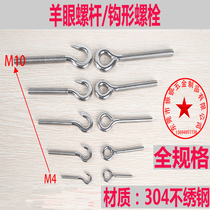 Authentic case 304 not embroidered with steel shepherds eye screw hook-shaped bolt rings screw hook screw ring type hook-shaped M4-M12