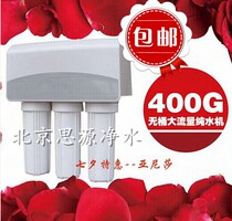 Special promotion large flow 400g non-barrel Water Purifier RO reverse osmosis water purifier direct water dispenser water Family Water purification