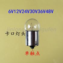 Single tail single contact small bulb 24V5W8W10W socket electric ball bayonet indicator lamp head B15 alarm light