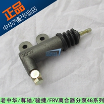 Suitable for Junjie Zunchi old China clutch cylinder new optimized clutch cylinder