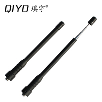 QIYO Qiyu walkie-talkie accessories high gain lever Antenna 5 section contraction 13 5 elongation 41 5cm