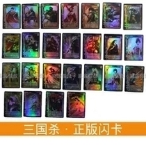  Genuine board game Three Kingdoms kill flash card Brand new unshaped flash card partial code CB14 CB13 CB22 porcelain cup Guan Yu