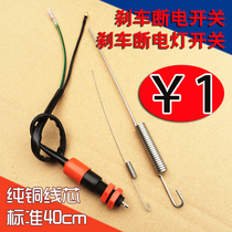 Electric tricycle accessories foot brake accessories reverse brake power off switch wire copper electric car brake power off spring