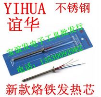 YIHUA YIHUA YIHUA anti-drop stainless steel metal heating core 936 937D soldering iron core two-in-one universal core