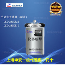 Shanghai Shenan SYQ-DSX-280KB24 DSX-280KB30 portable stainless steel vertical sterilizer