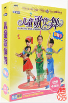 Childrens songs with dances and Ducks classic pop songs parent-child childrens songs genuine HD 4DVD music disc
