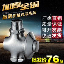 All-copper concealed buried wall squat toilet flush valve Hand-pressed stool flushing valve Toilet squat pit delay valve