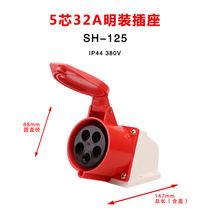 Factory direct 125 outdoor industrial waterproof socket 5p stable 32A open wall explosion-proof plug 380V
