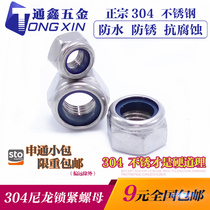 (M3-M20) 304 Stainless steel nylon Lock nut Anti-slip nut Self-locking nut Stop nut