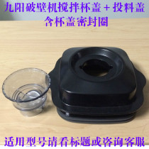 Jiuyang Wall Breaking Cuisine Machine Stirring Accessories JYL-Y3 JYL-Y3 Y5 Y8PLUS Stirring Cup Lid Feeding Lid Sealing Ring