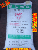 Fujian double wheel brand polyvinyl alcohol construction glue Fujian glue silk 12 5Kg