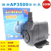 Strong AP3500 submersible pump fountain bottom filter environmental protection air conditioning pump circulating pump 60W