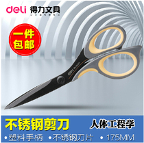 Dili scissors 6027 household sewing paper cutter office supplies sharp stainless steel art scissors