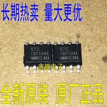 STC15F104E-35I-SOP8 new original STC microcontroller STC15F104E