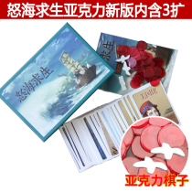 Board game lifeboat Angry sea full set of Chinese version stormy sea survival including 8 people weather 3 expansion game cards