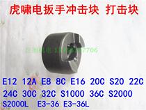 Shanghai Huxiao electric wrench Impact block Impact block Huxiao electric wrench All series of accessories