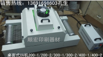 Laboratory uv machine portable uv machine curing machine portable uv machine desktop type uv light curing equipment