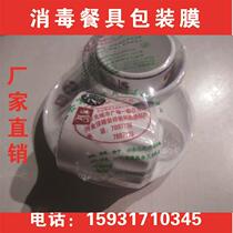 Disposable disinfection tableware packaging film disinfection tableware packaging bag