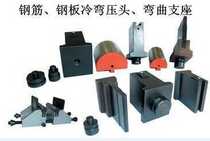 High quality cold bending indenter steel bar bending punch universal testing machine accessories (medium) elbow