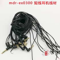 Original headset cable repair DIY mdr-ex0300 short-term Bluetooth headset cable accessories Sony left short right long