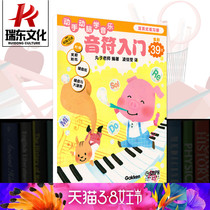 Ritong Genuine hands-on Brain Music-notes Getting started Shanghai Music Publishing House Maruko Teacher Foundation