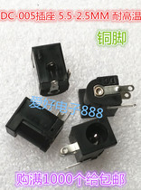 DC POWER SOCKET DC-005 SOCKET 5 5-2 5MM HIGH temperature resistant DC power socket COPPER foot