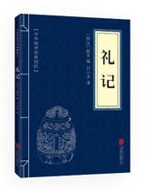 Genuine rites essence of Chinese classics original commentary translation text and white interpretation pocket portable books selection of Chinese classics allusions classic classics Beijing United