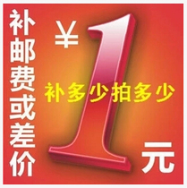 How much to make up the freight or the difference is 1 yuan.