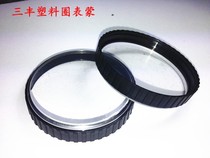 Special accessories Japan Sanfeng dial indicator accessories watch cover plastic ring and table set 2046S