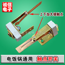 Promotional rice cooker contact switch to increase double metal copper sheet high-power special rice cooker accessories