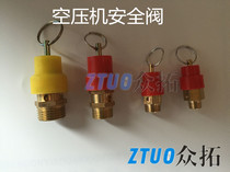 Spring air compressor safety valve pressure relief valve air pump safety valve Little Red Riding Hood safety valve 8kg2 points 1 4
