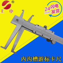 Shanghai Shangshen two-way inner groove vernier caliper 9-200 9-300mm double hook inner diameter vernier caliper