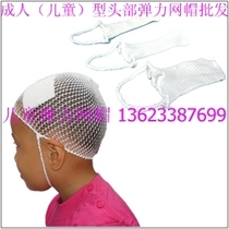 Elastic cap Medical mesh elastic bandage Head wound dressing special childrens adult elastic breathable mesh cap