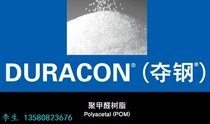 Quality soft silenced POM Japanese palate DURACON SX-35 plastic particles