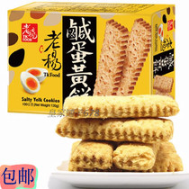 Taiwan imported old poplar cube crisp salty duck egg yellow flavor biscuit cube crisp salty biscuit snack