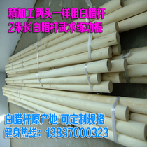 Fine processing white stick martial arts practice stick two ends with thick ash bar Shaolin stick length 2 meters