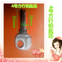 No. 4 Square key embryo house door lock heart key blank lock core key blank hole key blank various key blank