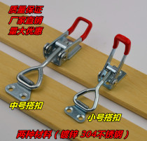Fine stainless steel fixture adjustable buckle Press lock clip box buckle door bolt type quick clamp