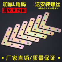 Straight angle angle code 5 holes L-shaped angle code bracket furniture connector 90 degree angle code Angle iron color zinc angle code