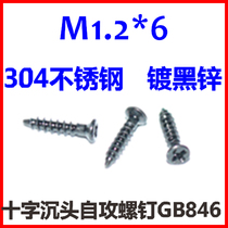 Countersunk screw M1 3 sunk head self-tapping screw M1 3 * 7 stainless steel flat head self tapping screws KA1 3 plated black zinc