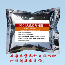 D101 macroporous adsorption resin D101 resin 1KG bag column chromatography for scientific research experiments 1000g