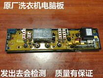 Jide washing machine XQB75-75368 computer board XQB80-80368 accessories jide11210566