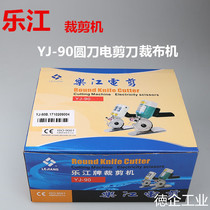 Authentic Lejiang YJ-90B round knife electric scissors cutting machine cloth cutting machine cutting knife octagonal spot Industrial Electric
