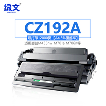 lv wen applicable HP hp93A cartridge CZ192A M435nw M701a M706n toner cartridge