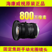 Haikang lens MF1216M-8MP 800 million high clear pixels manual iris lens focal length