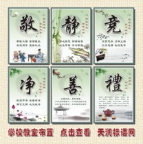 School class classroom layout Moral lecture hall Poster Inspirational famous quotes Aphorisms Jing Jing Jing Jing Wall sticker Wall map