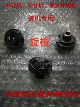 Replenishment machine accessories Replenishment machine Needle repair machine Single head embroidery machine special installation machine Spindle repair machine Spin shuttle