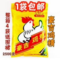 Haoji chicken essence seasoning restaurant restaurant chicken essence large packaging chicken essence Hui suit 2500g