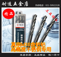 Wanjin M35 material stainless steel special cobalt-containing twist drill high temperature and wear resistance specializing in thick steel plate